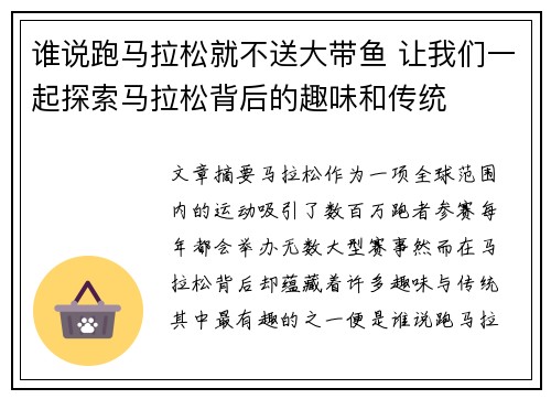 谁说跑马拉松就不送大带鱼 让我们一起探索马拉松背后的趣味和传统 谁说跑马拉松就不送大带鱼 让我们一起探索马拉松背后的趣味和传统