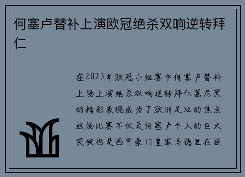 何塞卢替补上演欧冠绝杀双响逆转拜仁 何塞卢替补上演欧冠绝杀双响逆转拜仁