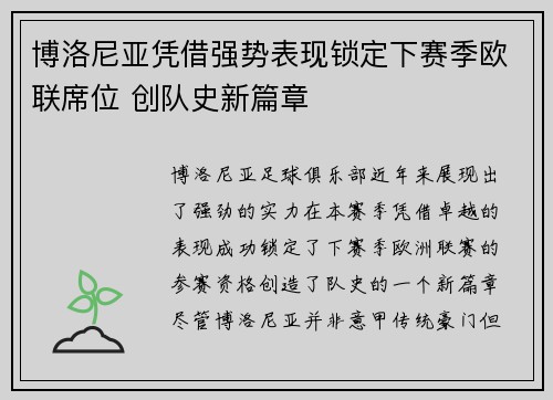 博洛尼亚凭借强势表现锁定下赛季欧联席位 创队史新篇章