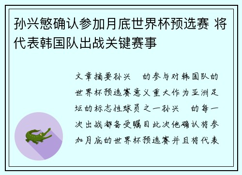 孙兴慜确认参加月底世界杯预选赛 将代表韩国队出战关键赛事