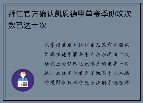 拜仁官方确认凯恩德甲单赛季助攻次数已达十次 拜仁官方确认凯恩德甲单赛季助攻次数已达十次