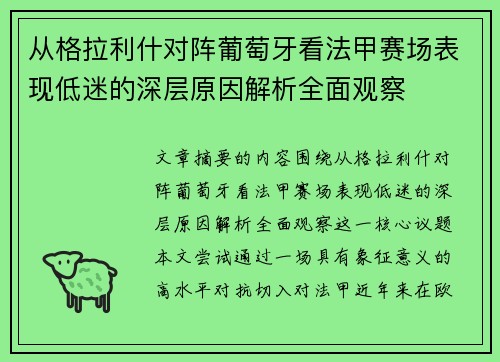 从格拉利什对阵葡萄牙看法甲赛场表现低迷的深层原因解析全面观察