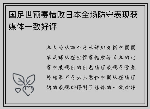 国足世预赛惜败日本全场防守表现获媒体一致好评