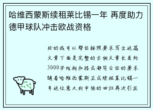哈维西蒙斯续租莱比锡一年 再度助力德甲球队冲击欧战资格