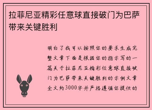 拉菲尼亚精彩任意球直接破门为巴萨带来关键胜利