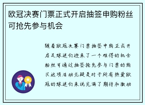 欧冠决赛门票正式开启抽签申购粉丝可抢先参与机会 欧冠决赛门票正式开启抽签申购粉丝可抢先参与机会