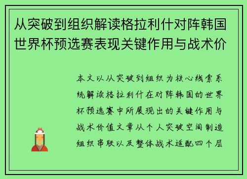 从突破到组织解读格拉利什对阵韩国世界杯预选赛表现关键作用与战术价值 从突破到组织解读格拉利什对阵韩国世界杯预选赛表现关键作用与战术价值