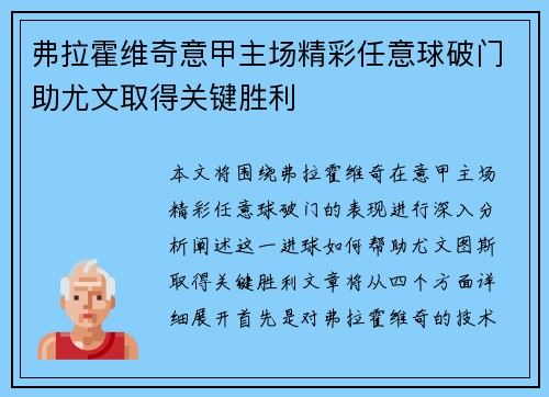 弗拉霍维奇意甲主场精彩任意球破门助尤文取得关键胜利