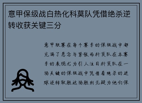 意甲保级战白热化科莫队凭借绝杀逆转收获关键三分 意甲保级战白热化科莫队凭借绝杀逆转收获关键三分