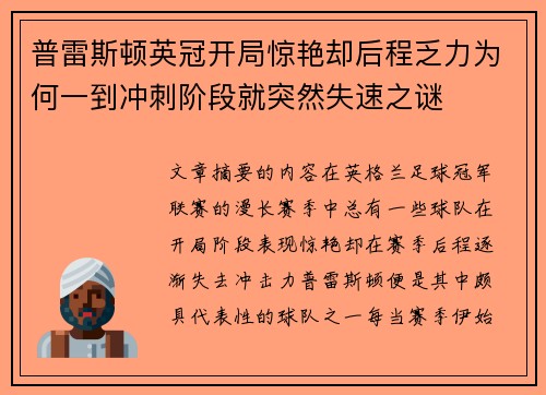 普雷斯顿英冠开局惊艳却后程乏力为何一到冲刺阶段就突然失速之谜 普雷斯顿英冠开局惊艳却后程乏力为何一到冲刺阶段就突然失速之谜